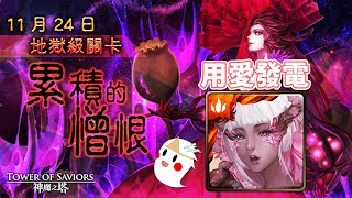 【鬼鬼】神魔之塔「地獄級：累積的憎恨」櫻花隊｜用愛發電0石通關