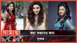 ইউটিউবে আসার ঘোষণা দিলেন জয়া | Jaya Ahsan | Bangladeshi actress | Somoy TV