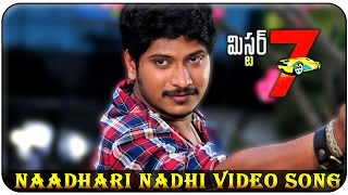 Mr 7 Movie || Naadhari Nadhi Video Song || S.V. Ranga Rao, Neelam Upadhyaya