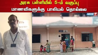 புகார் அளித்து 5 நாட்களுக்கு பின்னரே போலீசார் விசாரணை என பெற்றோர் குற்றச்சாட்டு | Korattur | Chennai