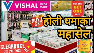 Vishal Mega Mart new collection | Vishal Mega Mart Offers Today | Vishal Mart Offers Today |