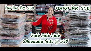 ਧਮਾਕਾ ਸੇਲ, ਨਵੇਂ ਸਾਲ ਦੀ ਸਪੈਸ਼ਲ ਸੇਲ, Sale Sale Dhamaka Sale, New year Sale -2 #sale 03-Jan-2025