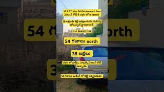 54ప్లాట్ బుకింగ్ లో కట్టి ఇవ్వబడును #realestate #preebookingplot #hyderabad