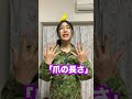 【陸上自衛隊あるある】服装点検で怒られる男女の違い　 shorts 183