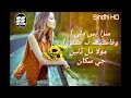 Saza Bas Mily Aa Wafa Keh Na Kaie Aa  Mola Dil Dhayan by Shaman ali mirali Best Songs