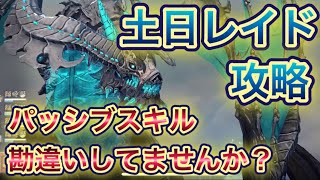 【エグゾスヒーローズ】パッシブスキルの勘違いに注意！！土日レイドは平日と異なる！とりあえず１０万点！！【EH】