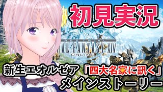 【FF14】#21   ファイナルファンタジー14の世界を冒険します　FFXIV実況