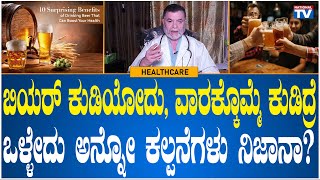 Health Center: Dr. Anjanappa on the Health Benefits of Consuming Beer Once a Week | National TV