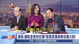 過年想賺大錢跟土地公借發財金忘記還 竟夢到\