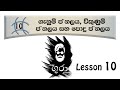 O level Commerce - Grade 10 Lesson 10 - ගැනුම් සහ විකුණුම් ජ'නල්