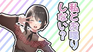 【雑談】私とお喋りしない？【Vtuber/出雲花蓮】