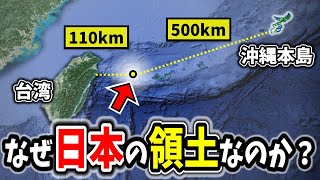 なぜ与那国島は歴史上で中国・台湾の領土に1度もならなかったのか？【ゆっくり解説】