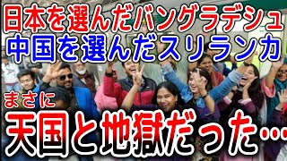 【海外の反応】まさかこの国でメトロが走るなんて！感激 日本製の鉄道が遂に開通したバングラデシュでお祭り騒ぎになっていた！その一方で、中国を選んだスリランカの末路がやばい…