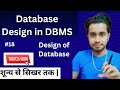 Database Designs | What is Database Design | Database Design in Real life | Triloki IndIAwAle