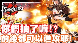 《哲平》手機遊戲 忍者必須死 - 大家都抽了嘛!!!? 可以打前面也可以打後面耶!! | 全新帥氣雷電小椒!!