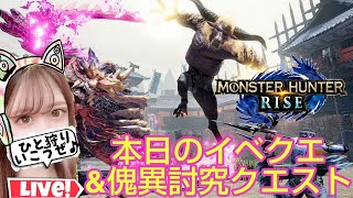 【サンブレイク】本日のイベクエ\u0026傀異討究クエスト２セット周回(レベル、ランクフリーです)٩(ˊᗜˋ*)و✧* 狩猟笛【モンスターハンターライズ:サンブレイク/Switch版