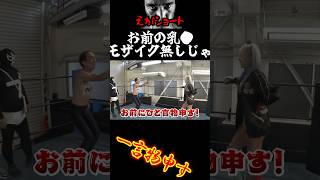 【エガちゃんねる切り抜き】ウナギサヤカに一言物申す！　江頭2：50　【男４人がかりで可愛いすぎる美女プロレスラー、ウナギ・サヤカをぶっ潰す！】