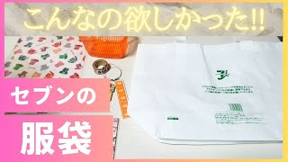 【本日到着】セブンイレブンの福袋がサイコーすぎる！SEVEN-ELEVEN/コンビニ