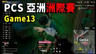 【PCS3 亞洲洲際賽】GEX攻點VLG遇到鬼 手舉著腰射還能一打二! 求生島決戰圈四隊交戰 最終哪隊能成功吃雞!? -  D4G13