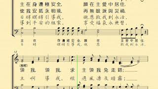 求主領我(SAVIOUR,LEAD ME,LEST I STRAY；憂悶世間是迷路) 分部練習--Bass