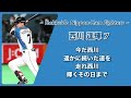 東北楽天ゴールデンイーグルス 西川遥輝 応援歌