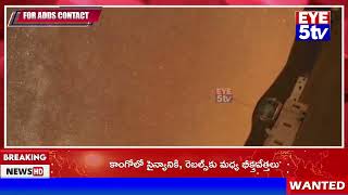 EYE 5 TV ||భూభ్రమణం చూశారా? అద్భుతమైన వీడియో తీసిన భారతీయ శాస్త్రవేత్త