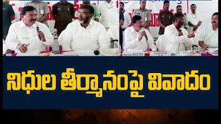 వనపర్తి జడ్పీ జనరల్‌‌‌‌ బాడీ మీటింగ్ లో నిధుల తీర్మానంపై వివాదం |Wanaparthy Collector Vs ZP Chairman