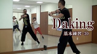 ダキングダンスはカスタネットで自らリズムを作って踊る最新ダンス！DakingDance 鈴木孝一によるダキングの基本レッスンpart.30