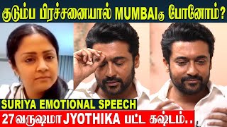 Suriya 1st Time Revels The Truth About Jyothika And Why Shifted To Mumbai | Kanguva | Sivakumar