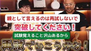 ドクターA学びの部屋～お願いだから再試なしで突破してね～【麻生泰医院長の切り抜き】