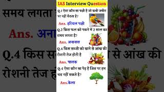 Ias interview Question🇨🇮 ll Upsc Interview Question ll #shots #iasinterview #ias #upsc