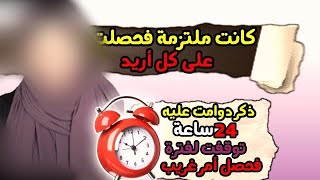 داومي على هذا الذكر العظيم وراقبي ماسيحدث لكي/قصة متابعة داومت عليه ورزقها الله ماتريد ثم..