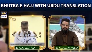 Khutba-e-Hajj With Urdu Translation || Shan-e-Haram | 10th - August - 2019