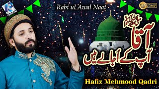 New Rabi Ul Awal Naat 2021 - Ap Ky Ujaly hain - Hafiz Mehmood Qadri