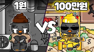 라이벌 1원 짜리 계정 VS 100만원 짜리 계정 차이가 너무 나잖아 ㅋㅋㅋ [ 로블록스 라이벌 ]