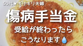 【傷病手当金、あと半年で終了します】鬱　特定理由離職者　失業給付　失業保険　失業手当　減免申請　障害年金　障害厚生年金　休職　