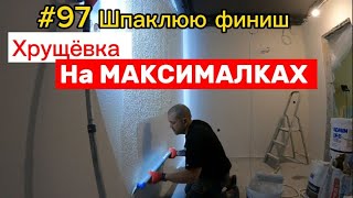 Шпатлёвка под покраску