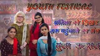 ll युवा उत्सव ll Youth festival ll By Prof. Aarti Dubey , Dr.Priyanka , Sarika, Geeta