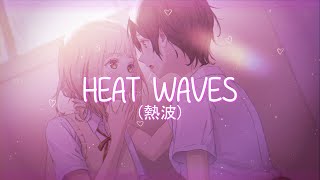 Nightcore - Heat Waves 🔊 [Bass Boosted]