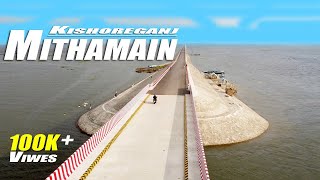 মিঠামইন  ড্রোন ভিউ  - Mithamain Kishoreganj - Mithamain Haor Bird's Eye View