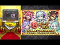 【モンスト】毎キープガチャ 1日目で出たのはこのキャラ！