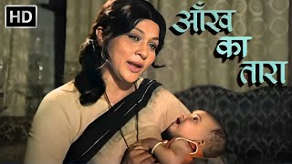 आंख का तारा - सुपरहिट हिंदी क्लासिक फुल मूवी | Sachin Pilgaonkar, Bindya Goswami | Classic Movie HD