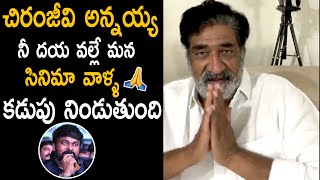 Actor Raghu Babu Very Emotional Words About Chiranjeevi | CCC | Social Distance | Life Andhra Tv