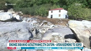 Εικόνες βιβλικής καταστροφής στη Ζαγορά Πηλίου – Αποκλεισμένη η περιοχή – Σε απόγνωση οι αγρότες