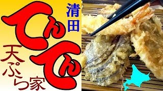 清田区「天ぷら家てんてん」にて、揚げたて絶品天ぷら定食を食べました！！