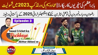 Babar Azam’s centuries record | Imad Wasim in World Cup 2023 | Sawal criket ka episode 3