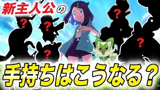 【アニポケ考察】歴代のアニポケのパターンを考えると…？新主人公リコの正体が最終手持ちが衝撃的だった！！！！【ポケモンSV】【サトシ/ロイ】【ポケットモンスタースカーレットバイオレット】【はるかっと】