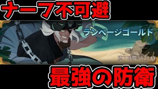 【AFKアリーナ】ランページゴールド最強の防衛がマジで最強すぎる【AFK ARENA】