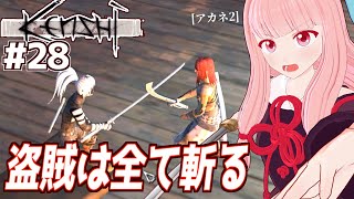 【ボイスロイド実況】琴葉茜が最強を目指す（スケルトン/皮剥ぎ/リーバー殲滅）【Kenshi #28】