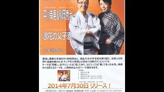 演歌ジャックス ♯１２４  ゲスト「平川幸男＆秋岡秀治」  H２６年８月第２週目放送分